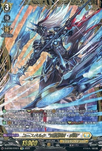 [FFR] D-BT06/FFR11 ユースベルク“反抗黎騎・疾風”(...