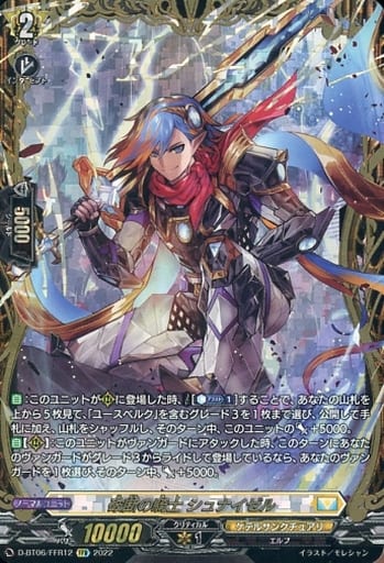 [FFR] D-BT06/FFR12 破断の騎士 シュナイゼル(箔押し)