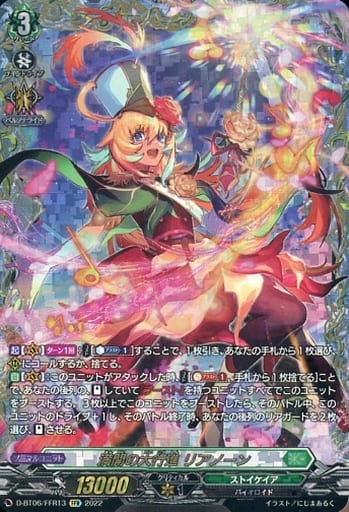 [FFR] D-BT06/FFR13 満開の大行進 リアノーン(箔押し)