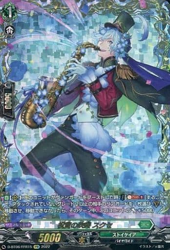 [FFR] D-BT06/FFR15 祝賀の吹奏 スクセ(箔押し)