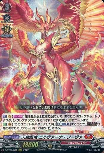 [RRR] D-BT06/001 天輪鳳竜 ニルヴァーナ・ジーヴァ