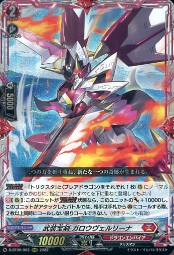 [RRR] D-BT06/003 武装宝剣 ガロウヴェルリーナ