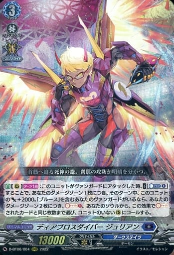 [RRR] D-BT06/004 ディアブロスダイバー ジュリアン
