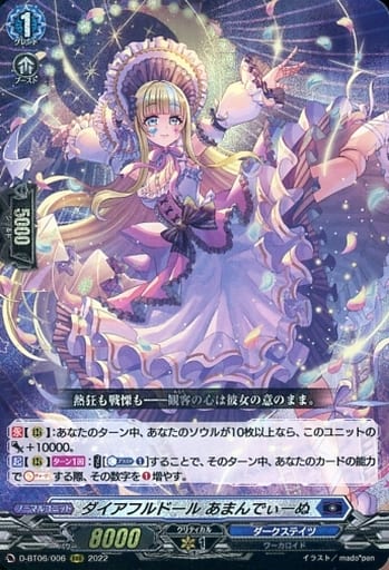 [RRR] D-BT06/006 ダイアフルドール あまんでぃーぬ