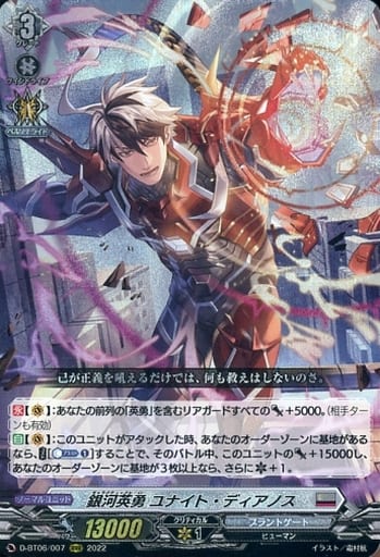 [RRR] D-BT06/007 銀河英勇 ユナイト・ディアノス