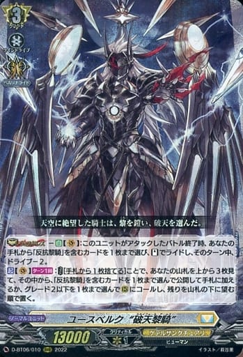 [RRR] D-BT06/010 ユースベルク“破天黎騎”
