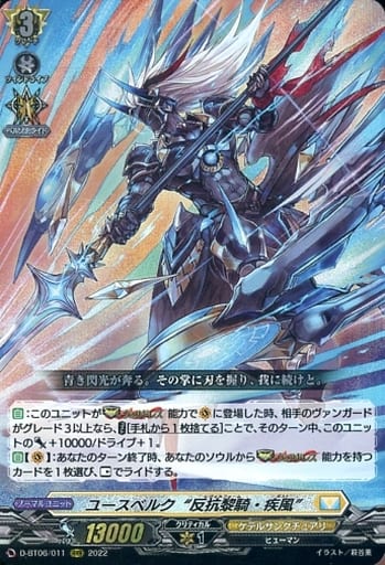 [RRR] D-BT06/011 ユースベルク“反抗黎騎・疾風”