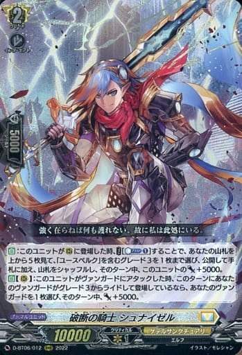 [RRR] D-BT06/012 破断の騎士 シュナイゼル