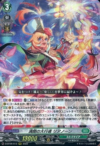 [RRR] D-BT06/013 満開の大行進 リアノーン