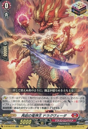 [ORR] D-BT06/016 再起の竜神王 ドラグヴェーダ