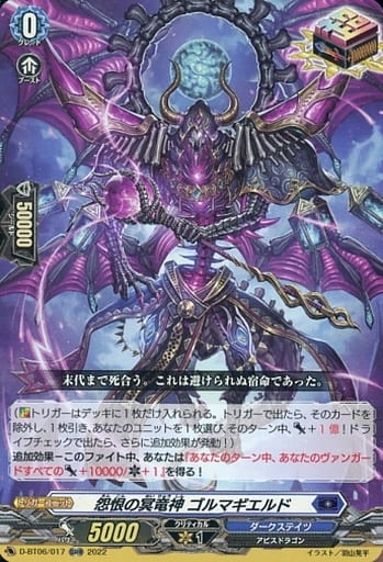 [ORR] D-BT06/017 怨恨の冥竜神 ゴルマギエルド