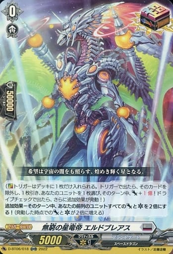 [ORR] D-BT06/018 無窮の星竜帝 エルドブレアス