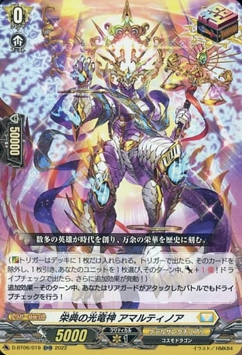 [ORR] D-BT06/019 栄典の光竜神 アマルティノア