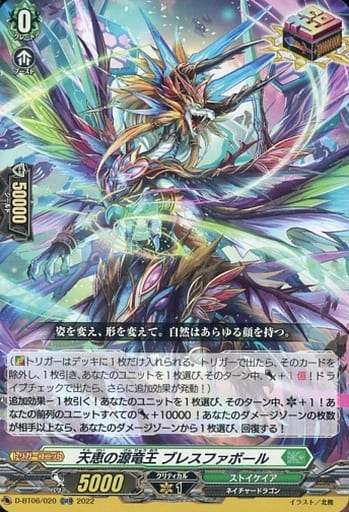 [ORR] D-BT06/020 天恵の源竜王 ブレスファボール