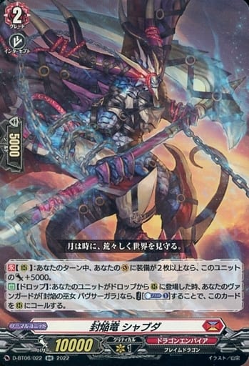 [RR] D-BT06/022 封焔竜 シャブダ