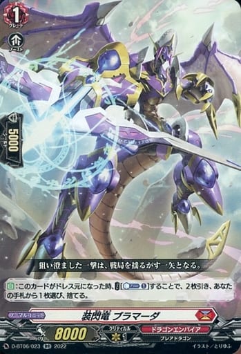 [RR] D-BT06/023 装閃竜 ブラマーダ