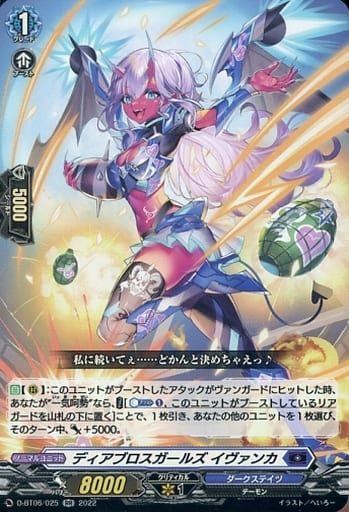 [RR] D-BT06/025 ディアブロスガールズ イヴァンカ