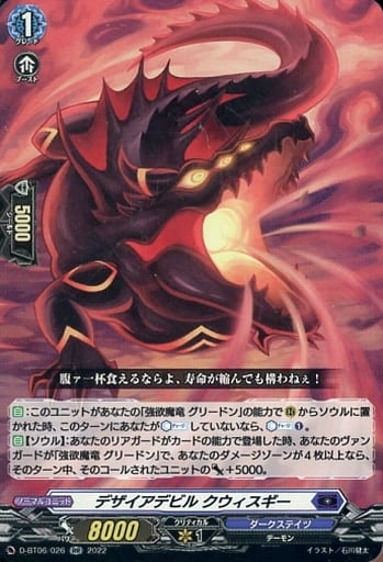 [RR] D-BT06/026 デザイアデビル クウィスギー