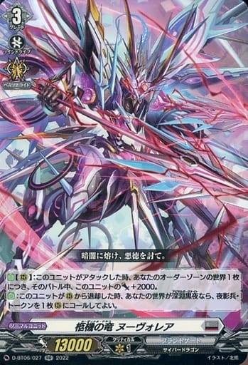 [RR] D-BT06/027 柩機の竜 ヌーヴォレア