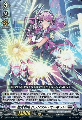 [RR] D-BT06/028 極光戦姫 クランプル・オーキッド