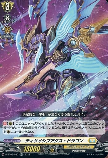 [RR] D-BT06/030 ディサイシブアクス・ドラゴン