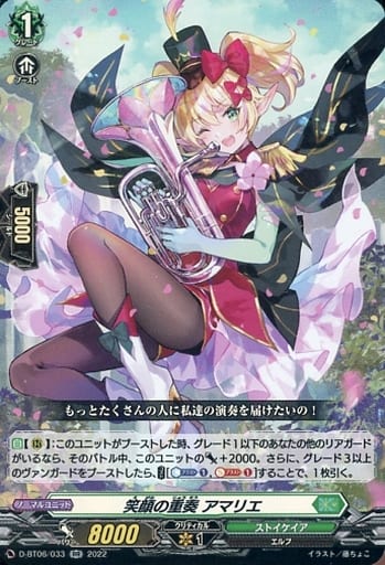 [RR] D-BT06/033 笑顔の重奏 アマリエ