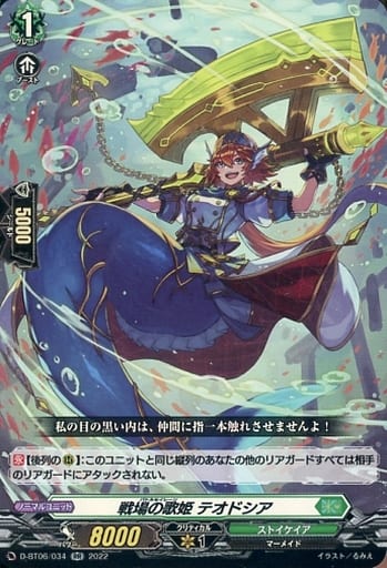 [RR] D-BT06/034 戦場の歌姫 テオドシア