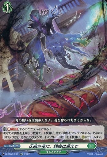 [RR] D-BT06/035 仄暗き夜に、怨嗟は凍えて