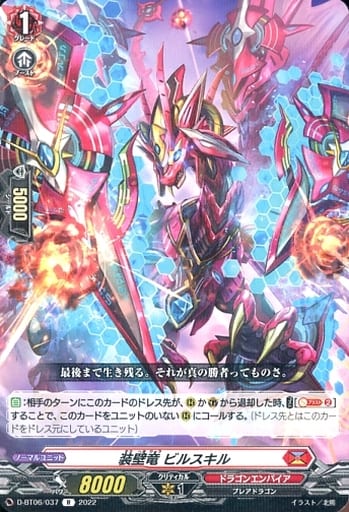 [R] D-BT06/037 装壁竜 ビルスキル