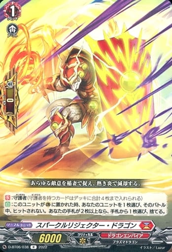 [R] D-BT06/038 スパークルリジェクター・ドラゴン