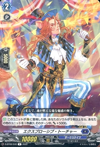 [R] D-BT06/040 エクスプローシブ・トーチャー