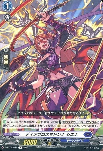 [R] D-BT06/041 ディアブロスマドンナ シエナ