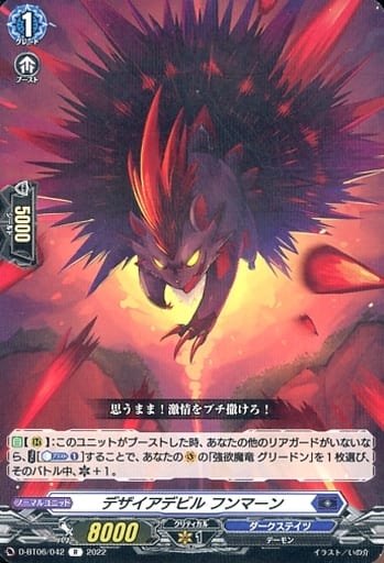 [R] D-BT06/042 デザイアデビル フンマーン