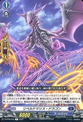 [R] D-BT06/043 リペルドマリス・ドラゴン