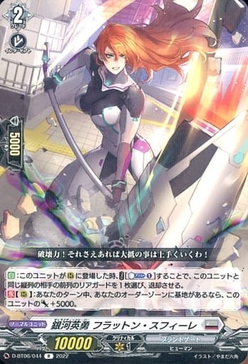[R] D-BT06/044 銀河英勇 フラットン・スフィーレ