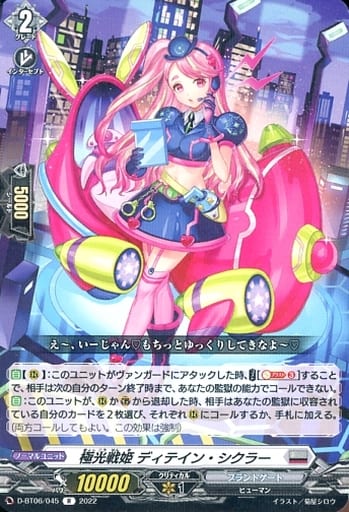 [R] D-BT06/045 極光戦姫 ディテイン・シクラー