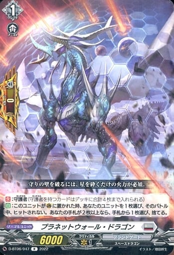 [R] D-BT06/047 プラネットウォール・ドラゴン