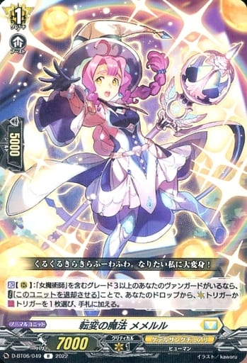 [R] D-BT06/049 転変の魔法 メメルル