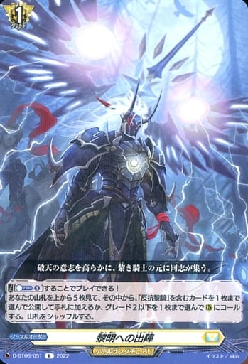 [R] D-BT06/051 黎明への出陣
