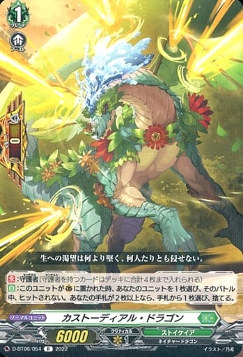 [R] D-BT06/054 カストーディアル・ドラゴン