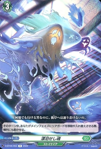 [R] D-BT06/055 漂泊せし魂
