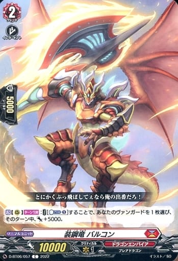 [C] D-BT06/057 装鋼竜 バルコン