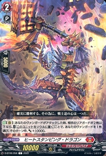 [C] D-BT06/058 ヒートスタンピング・ドラゴン