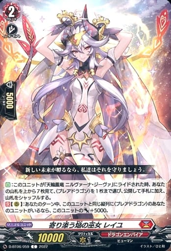 [C] D-BT06/059 寄り添う焔の巫女 レイユ