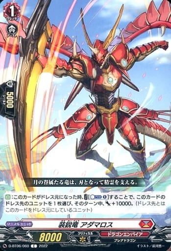 [C] D-BT06/060 装鋭竜 アダマロス
