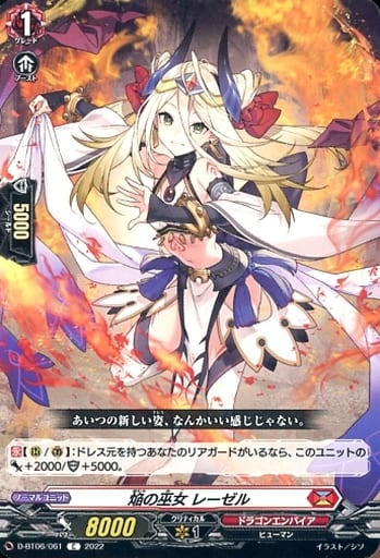 [C] D-BT06/061 焔の巫女 レーゼル