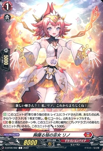 [C] D-BT06/062 胸躍る焔の巫女 リノ