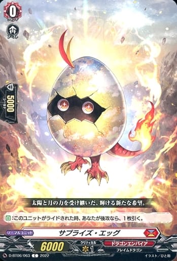 [C] D-BT06/063 サプライズ・エッグ