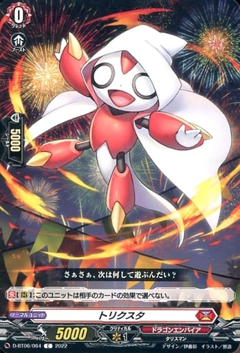 [C] D-BT06/064 トリクスタ