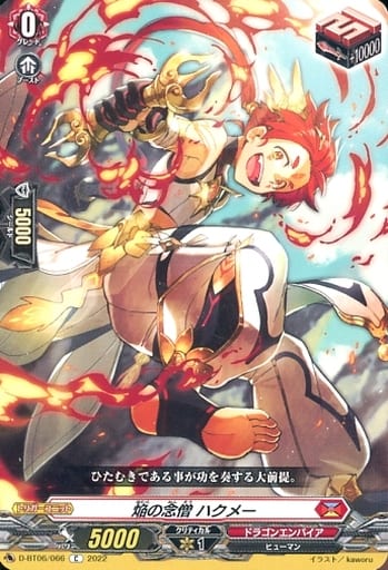 [C] D-BT06/066 焔の念僧 ハクメー